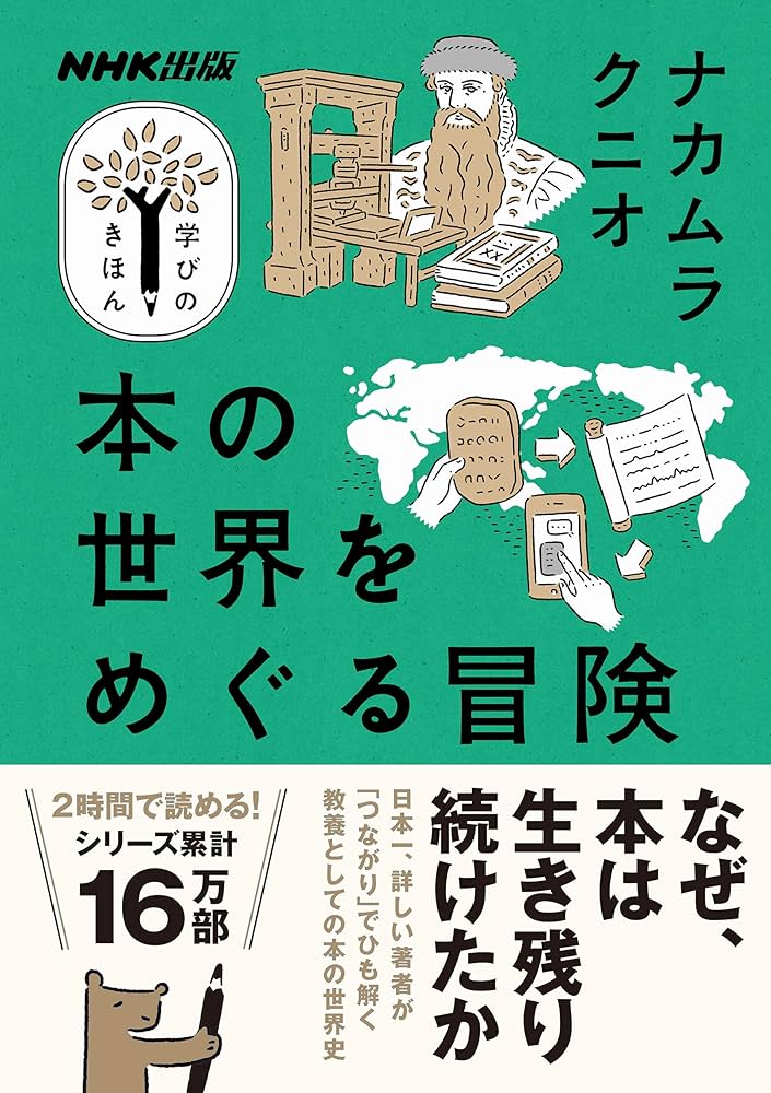 学びのきほん　NHK出版　16巻セット 学びのきほん NHK出版 16巻セット 学びのきほんシリーズ | こり